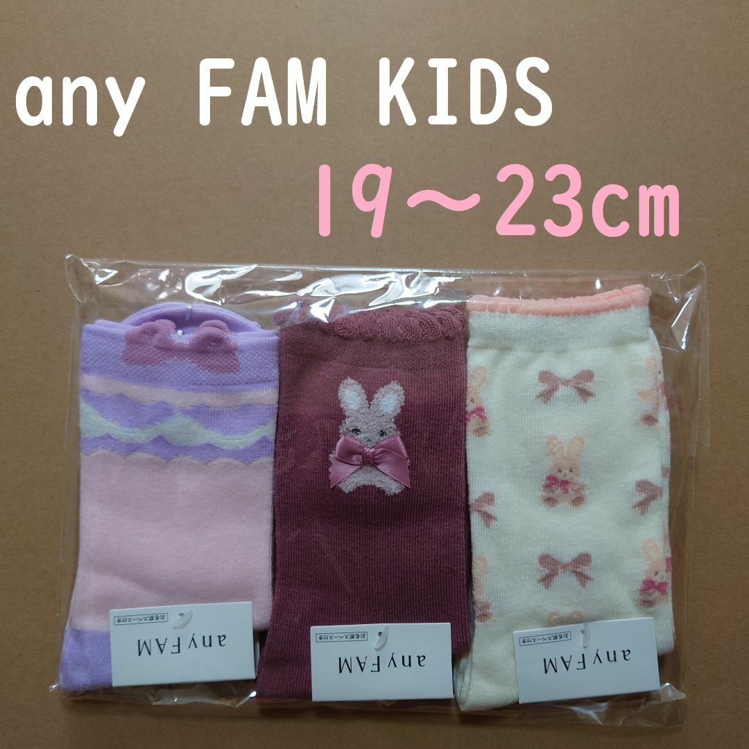 anyFAM(エニィファム)の♪♪　any FAM KIDS  ソックス3足　イチゴウサギ　19～23cm キッズ/ベビー/マタニティのこども用ファッション小物(靴下/タイツ)の商品写真