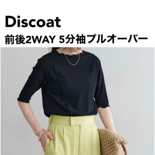 ディスコート(Discoat)の【値下げ】Discoat／前後2WAYリブメロー5分袖プルオーバー／ディスコート(カットソー(半袖/袖なし))