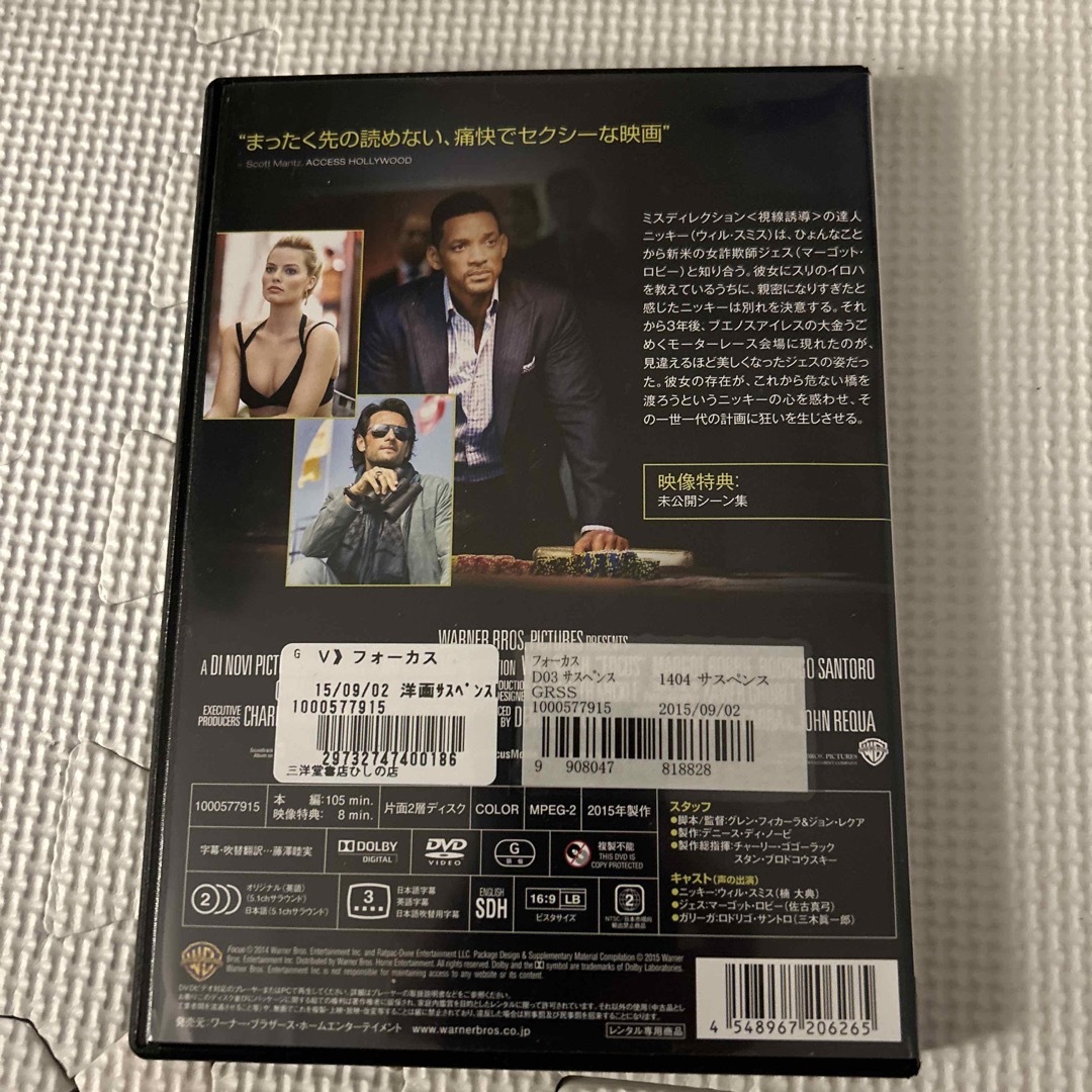 「フォーカス('15米)」 エンタメ/ホビーのDVD/ブルーレイ(外国映画)の商品写真