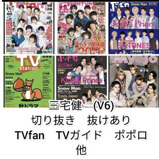 ブイシックス(V6)のV6 切り抜き　TVfan　ポポロ　DUet　三宅健(アート/エンタメ/ホビー)