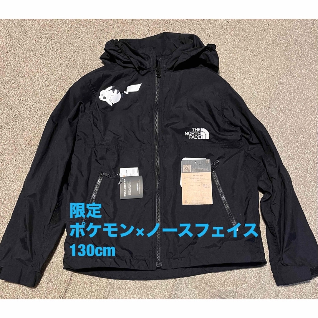 THE NORTH FACE(ザノースフェイス)の新品タグ付き　ポケモン×ノースフェイス 130cmジャケット ブラック キッズ/ベビー/マタニティのキッズ服男の子用(90cm~)(ジャケット/上着)の商品写真