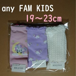 ♪♪　any FAM KIDS / ソックス3足　ユニコーン　19～23cm