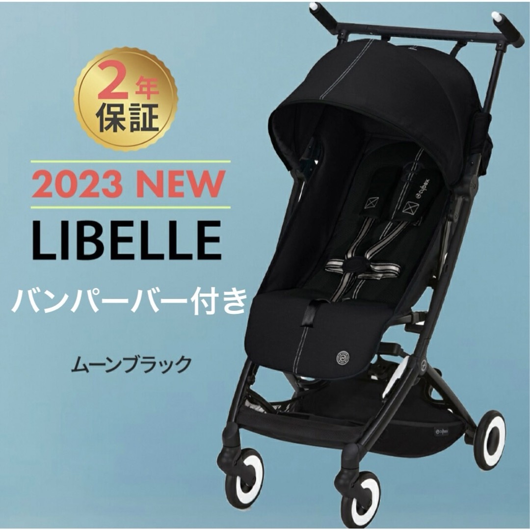 cybex(サイベックス)の【バンパーバー付】サイベックス リベル 2023 ムーンブラック キッズ/ベビー/マタニティの外出/移動用品(ベビーカー/バギー)の商品写真