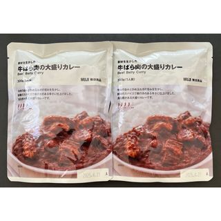 ムジルシリョウヒン(MUJI (無印良品))の【無印良品】 牛ばら肉の大盛りカレー 300g(1人前)×2個(レトルト食品)