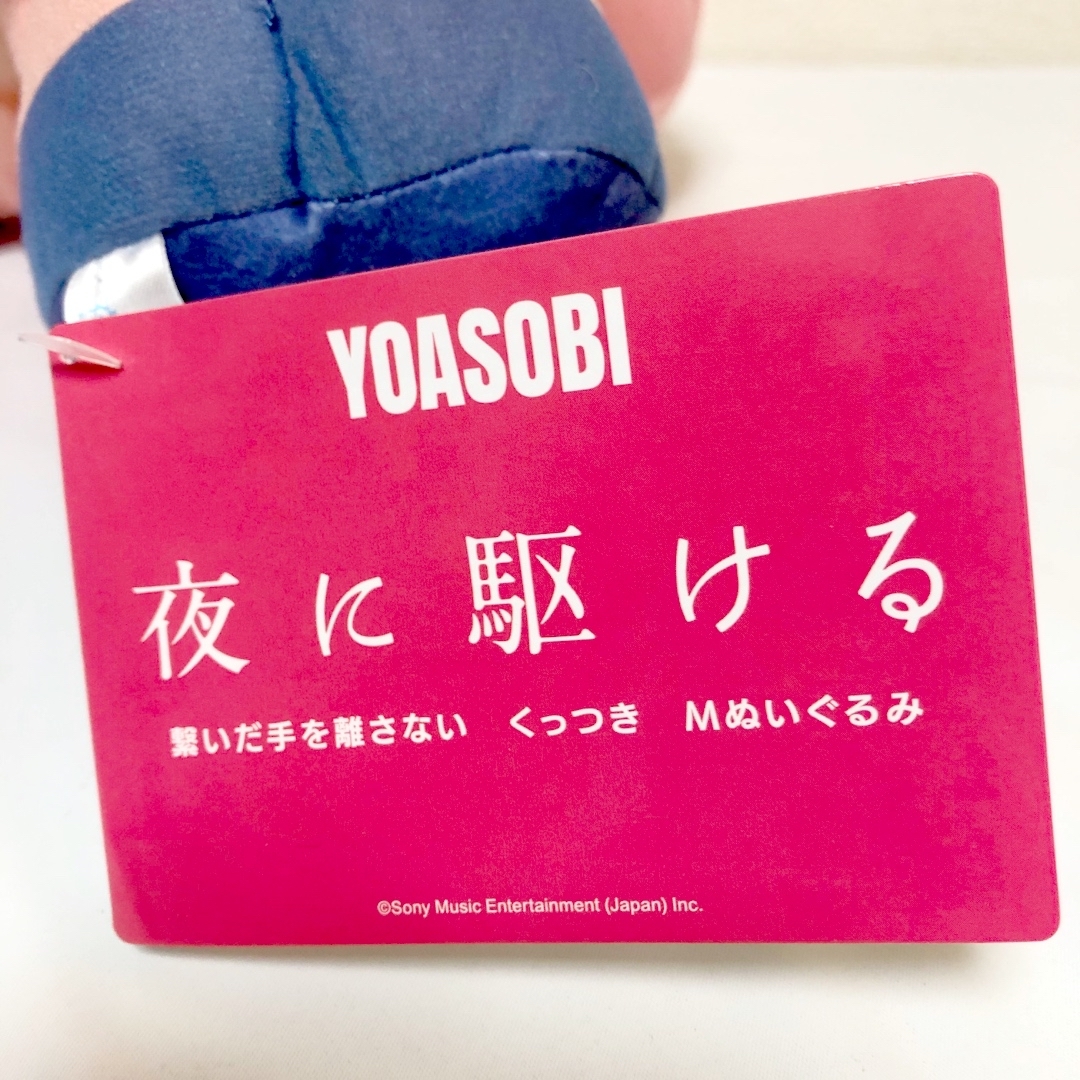 【送料無料】YOASOBI 夜に駆ける 繋いだ手を離さない くっつきMぬいぐるみ エンタメ/ホビーのおもちゃ/ぬいぐるみ(ぬいぐるみ)の商品写真