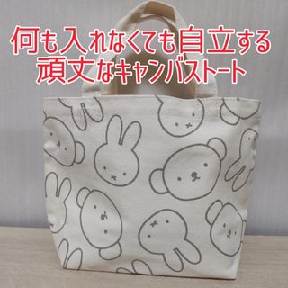 ミッフィー(miffy)のミッフィー マチ付き ミニトートバッグ モノクロ(キャラクターグッズ)