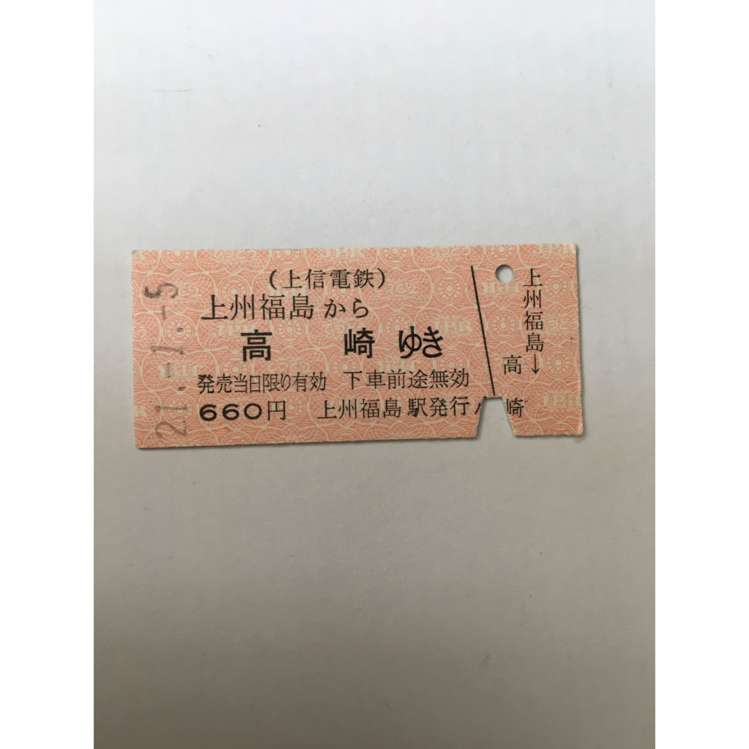 上信電鉄上州福島駅硬券乗車券　3029 エンタメ/ホビーのエンタメ その他(その他)の商品写真