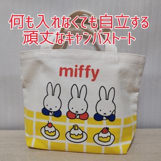 ミッフィー(miffy)のミッフィー マチ付き ミニトートバッグ カラー(キャラクターグッズ)