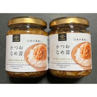 サンクゼール(St.Cousair)の【久世福商店】 かつおなめ茸130g×2瓶(缶詰/瓶詰)