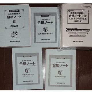 2024 東京法経学院 土地家屋調査士 新・最短合格講義  32講義 内堀(資格/検定)