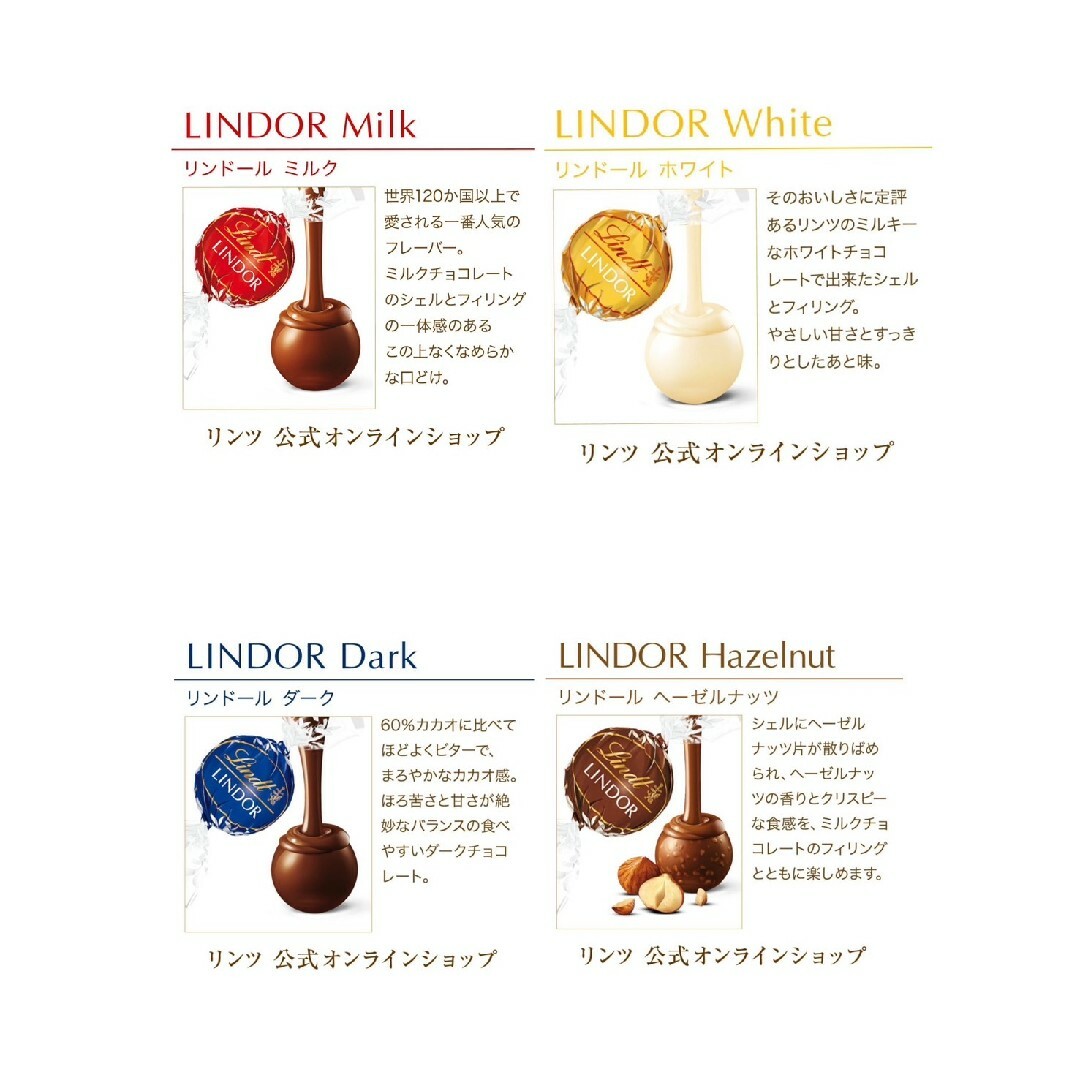 Lindt(リンツ)の24時間以内発送☆リンツ リンドール チョコレート 4種類 72個 食品/飲料/酒の食品(菓子/デザート)の商品写真