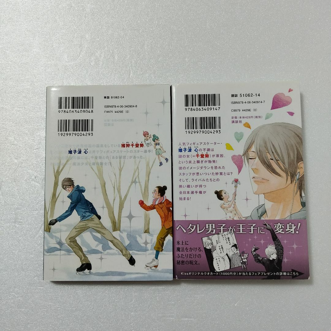 講談社(コウダンシャ)の銀盤騎士 1,2巻/小川彌生/講談社 キスＫＣ エンタメ/ホビーの漫画(少女漫画)の商品写真