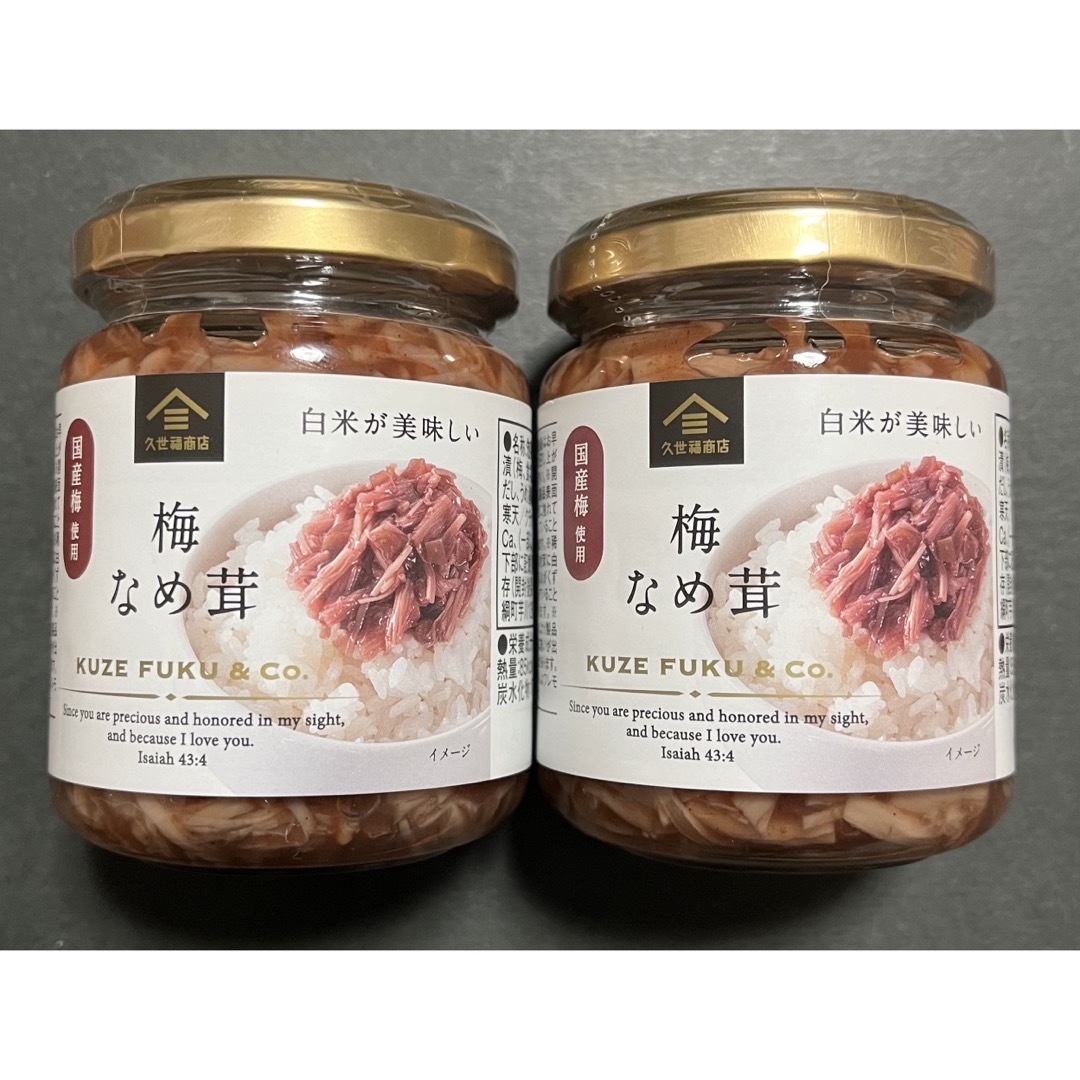 St.Cousair(サンクゼール)の【久世福商店】梅なめ茸130g×2瓶 食品/飲料/酒の加工食品(缶詰/瓶詰)の商品写真