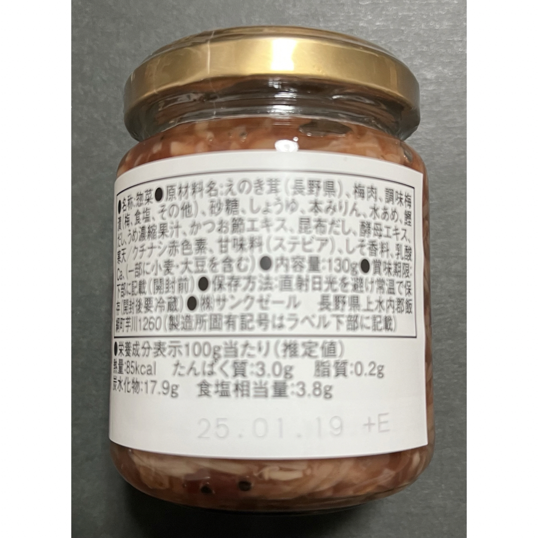 St.Cousair(サンクゼール)の【久世福商店】梅なめ茸130g×2瓶 食品/飲料/酒の加工食品(缶詰/瓶詰)の商品写真