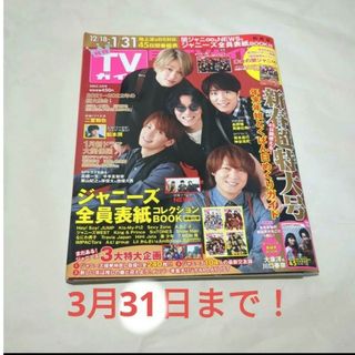 月刊TVガイド  2月号   関西版(音楽/芸能)