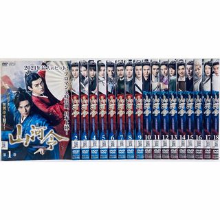 山河令　WORLD OF HONOR  【全18巻】　レンタル版DVD  全巻(TVドラマ)