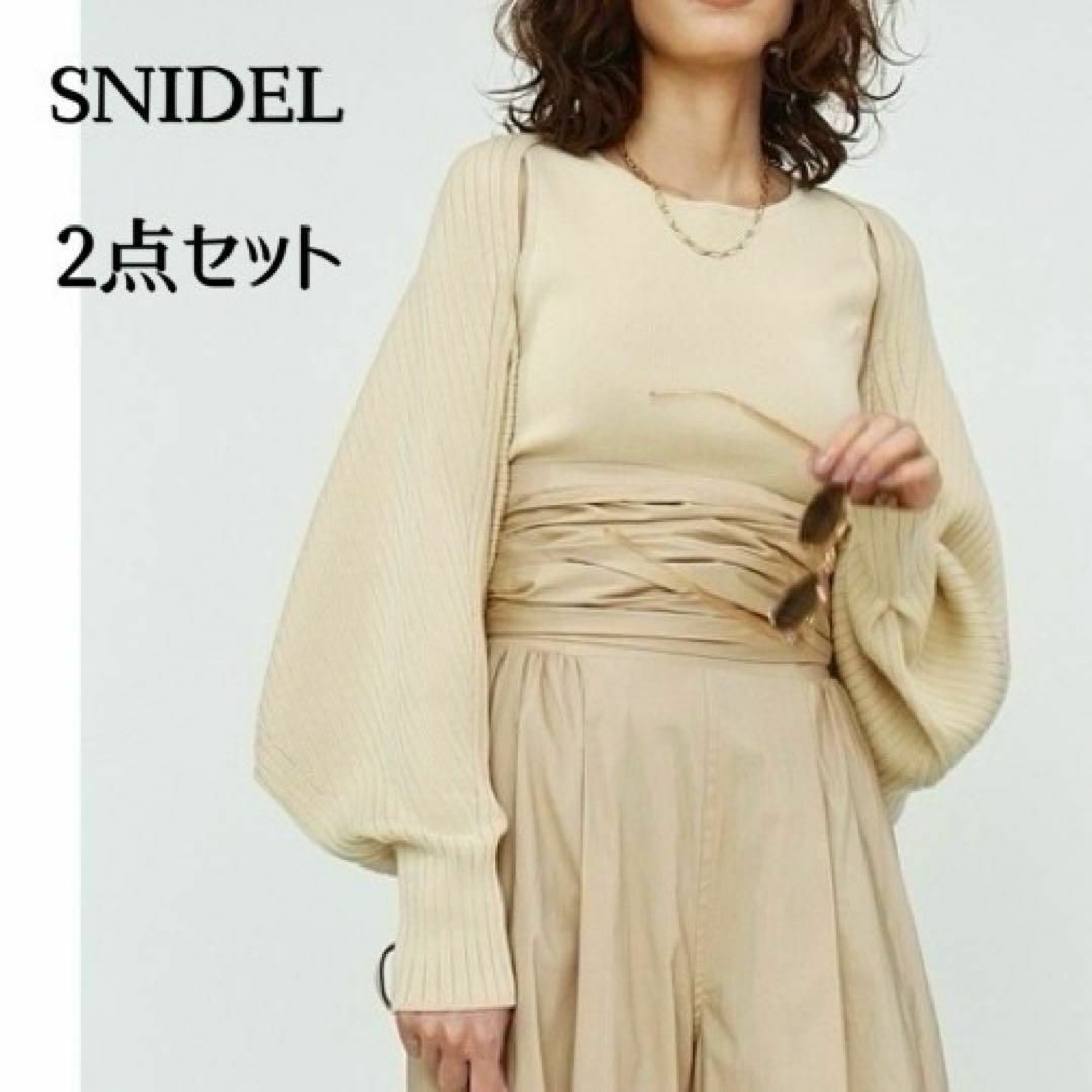 SNIDEL(スナイデル)の着回しできる2点セット♪　レイヤード　ニットアンサンブル　フリー　クリーム レディースのトップス(ニット/セーター)の商品写真