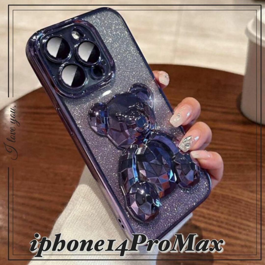 iphone14ProMaxケース  クマ　くま　熊　パープル　ラメ　新品 韓国 スマホ/家電/カメラのスマホアクセサリー(Androidケース)の商品写真