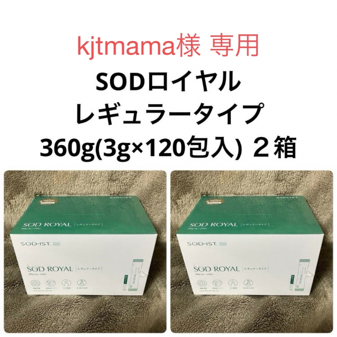 丹羽SOD様食品 SODロイヤル レギュラー ２箱 食品/飲料/酒の健康食品(その他)の商品写真