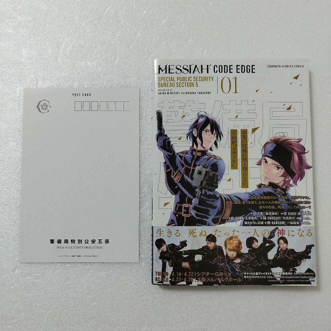 講談社(コウダンシャ)のメサイア―CODE EDGE― 1巻★ポストカード付き エンタメ/ホビーの漫画(少女漫画)の商品写真