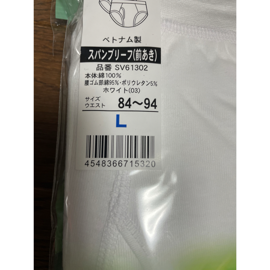 GUNZE(グンゼ)のGUNZE グンゼ やわらか肌着 スパンブリーフ L 前あき 2枚組 2セット メンズのアンダーウェア(その他)の商品写真