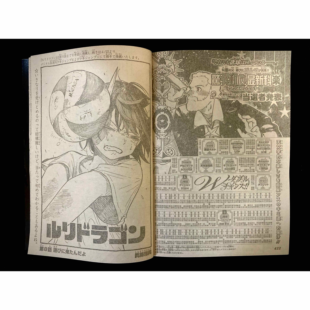 集英社(シュウエイシャ)の2024年 週刊少年ジャンプ 15号　美品　付録シール・応募券切り取り済み エンタメ/ホビーの漫画(少年漫画)の商品写真