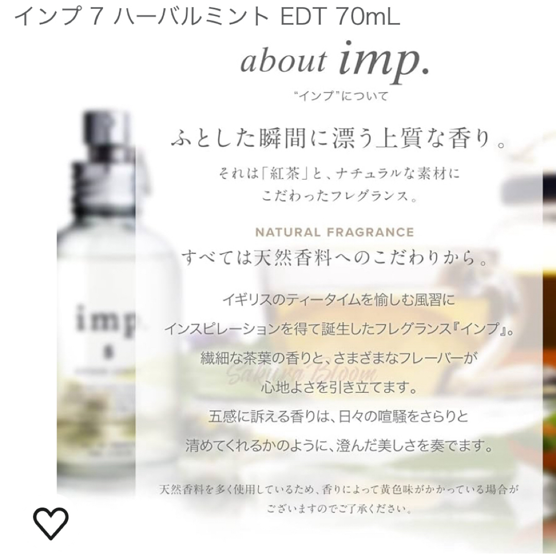 imp(インプ)の香水　imp.7 ハーバルミント コスメ/美容の香水(ユニセックス)の商品写真