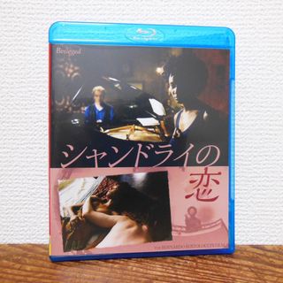 シャンドライの恋 ('98伊) Blu-ray　ベルナルド・ベルトルッチ監督(外国映画)