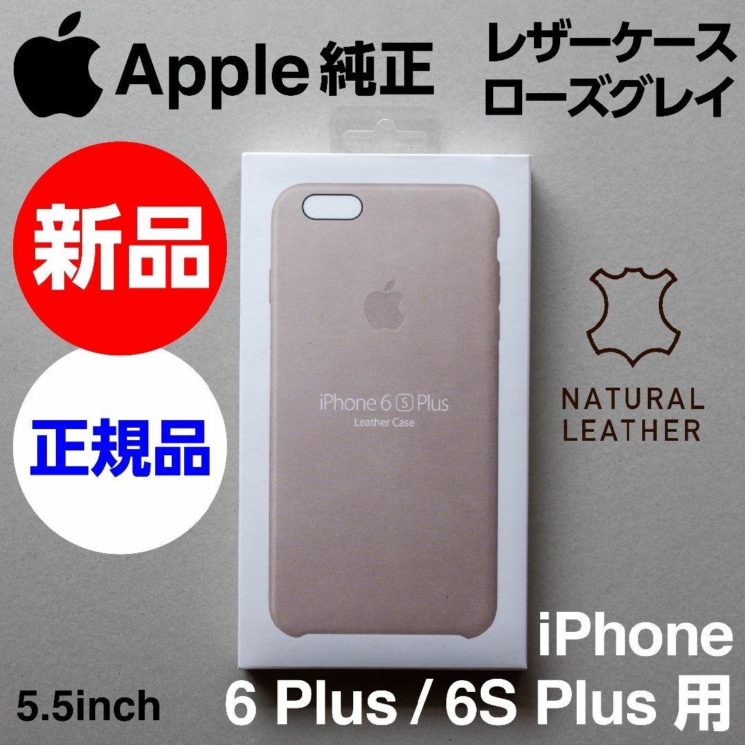 Apple(アップル)の新品 Apple純正iPhone 6S/6 Plusレザーケース ローズグレイ スマホ/家電/カメラのスマホアクセサリー(iPhoneケース)の商品写真