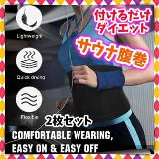 ダイエット サウナベルト 発汗 ウエスト ラップ トレーニング サウナスーツ(アンダーシャツ/防寒インナー)