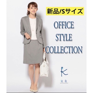 クミキョク(kumikyoku（組曲）)の組曲　オフィススタイル　上下セット　Sサイズ(スーツ)