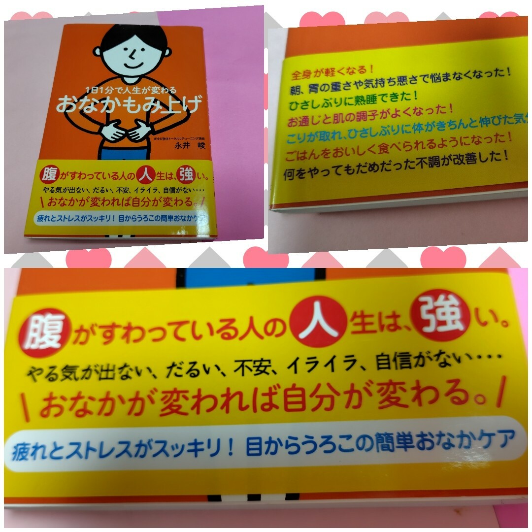 1日1分で人生が変わるおなかもみ上げ【ダイエット美容本】むくみ・セルライトを落と エンタメ/ホビーの本(健康/医学)の商品写真