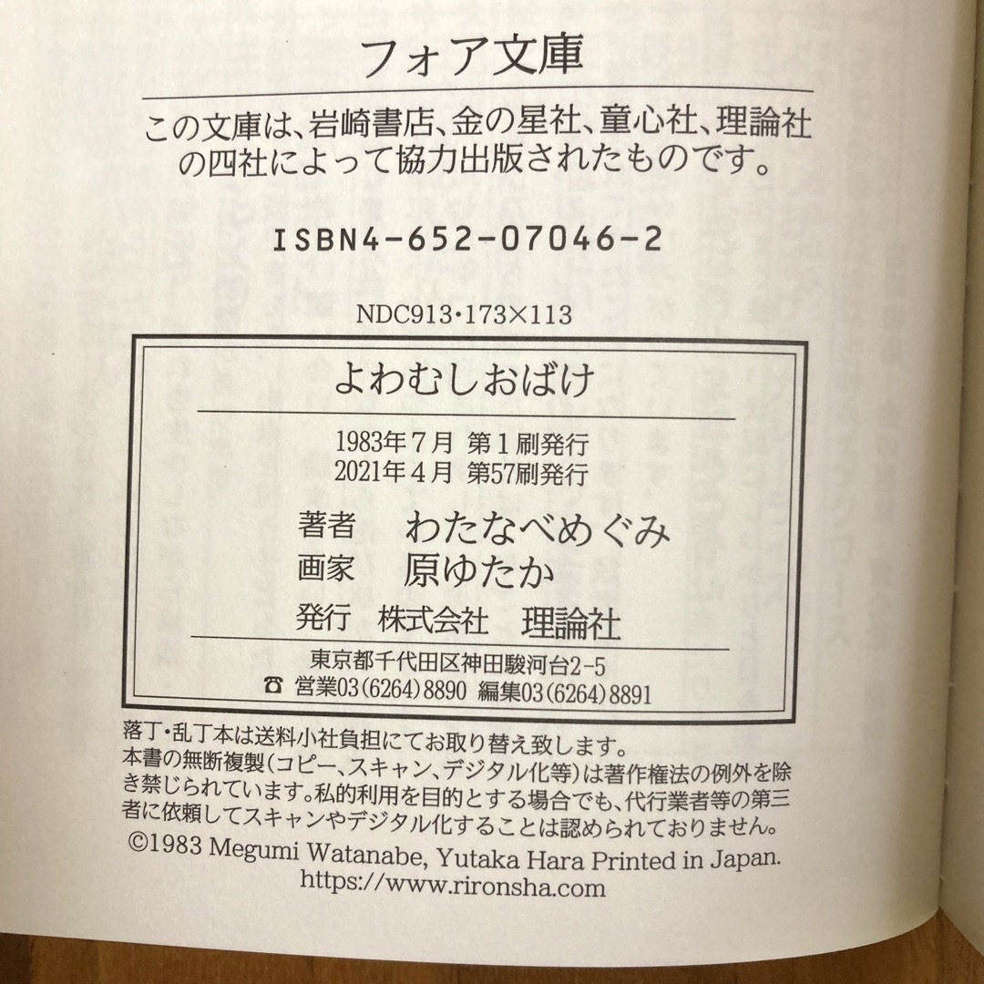 よわむしおばけ エンタメ/ホビーの本(文学/小説)の商品写真