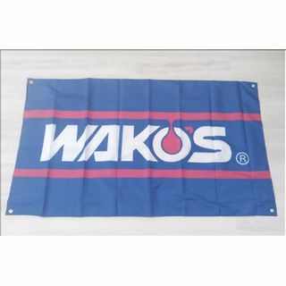 ワコーズ（WAKOS）★バナー（タペストリー）★特大90×150ｃｍ★青×白×赤(その他)