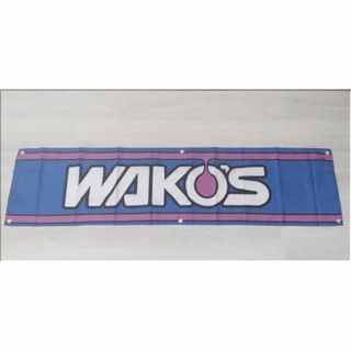 ワコーズ（WAKOS）★バナー（タペストリー）★45×180ｃｍ★青×白×赤(その他)