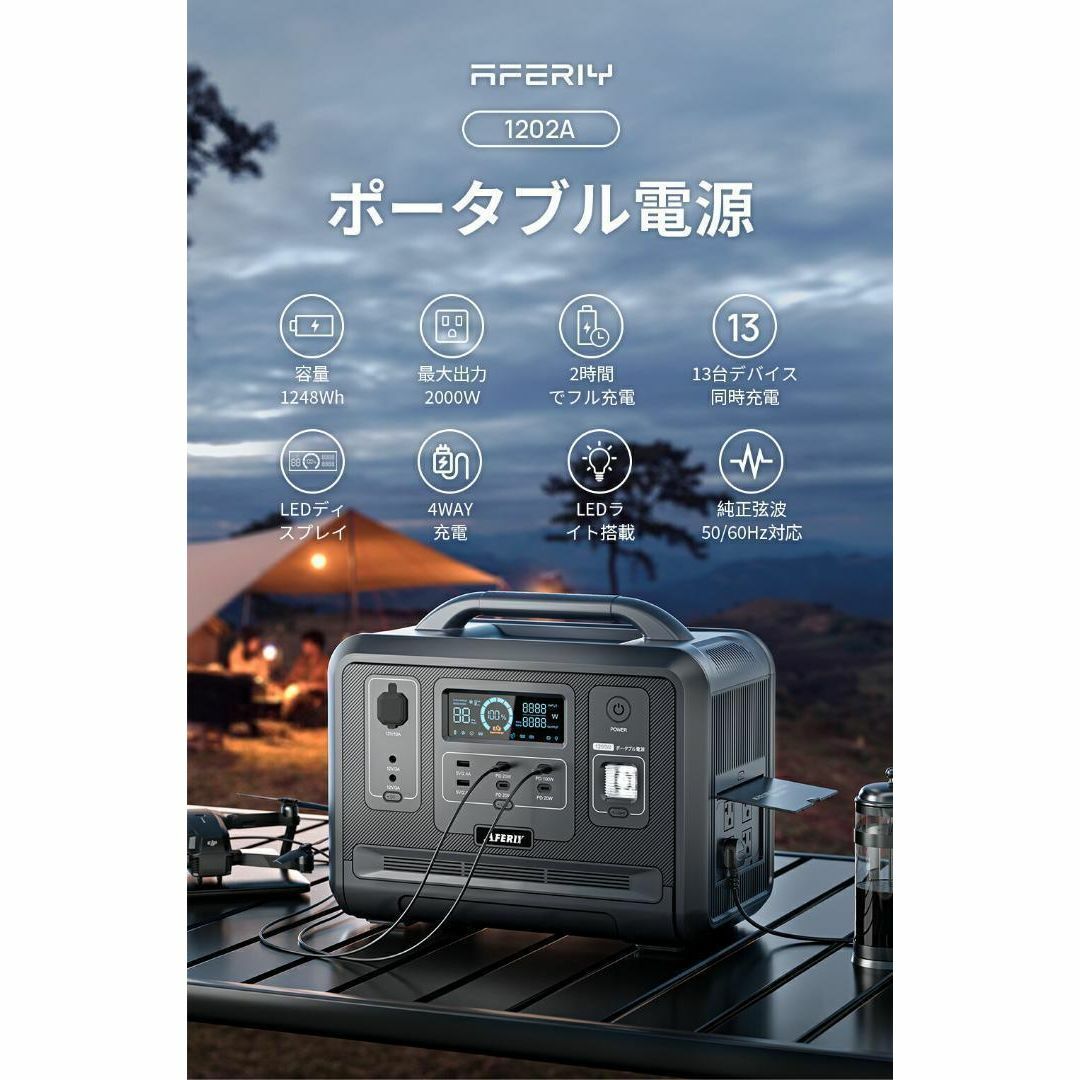 AFERIY ポータブル電源 1200W/1248Wh ソーラーパネル リン酸鉄 スポーツ/アウトドアのアウトドア(その他)の商品写真