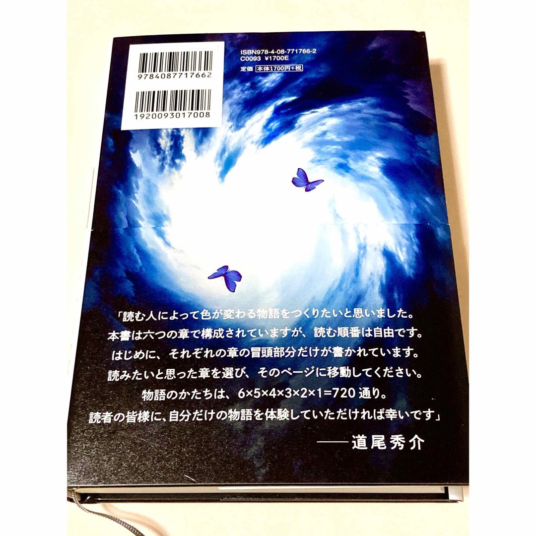 集英社(シュウエイシャ)の道尾秀介　『Ｎ』 エンタメ/ホビーの本(文学/小説)の商品写真