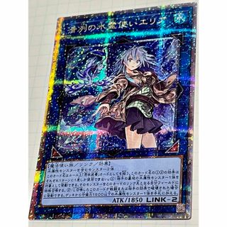 ユウギオウ(遊戯王)の遊戯王OCG  清冽の水霊使いエリア　クオシク　25th(シングルカード)