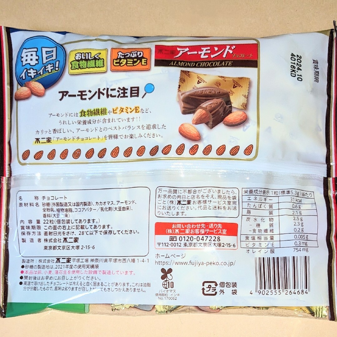 不二家(フジヤ)のアーモンドチョコレート　今だけ増量（20粒＋2粒）　２袋 食品/飲料/酒の食品(菓子/デザート)の商品写真