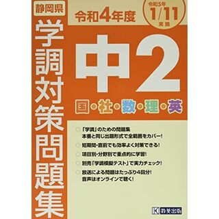 令和４年度静岡県中2学調対策問題集(語学/参考書)