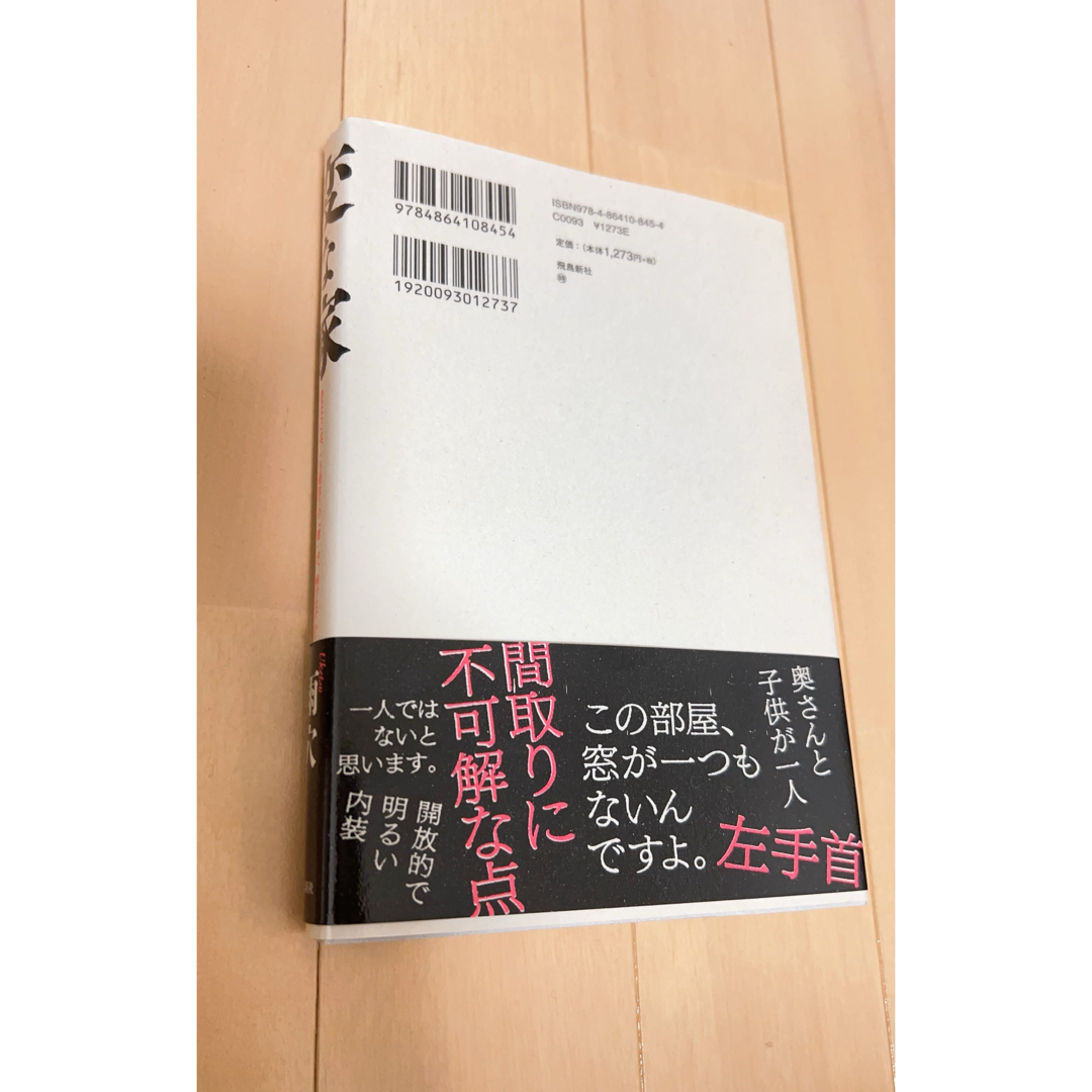 変な家 エンタメ/ホビーの本(文学/小説)の商品写真