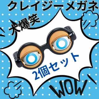 クレイジーアイズハリウッドザコシショウ2個セット　パーティーメガネ　余興　眼鏡(キャラクターグッズ)