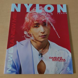 スノーマン(Snow Man)のNYLON JAPAN 2022年 8月号 表紙 : 佐久間大介(アート/エンタメ/ホビー)