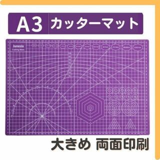 カッターマット 紫 大判 A3 両面印刷 作業 ハンドメイド カッティング(各種パーツ)