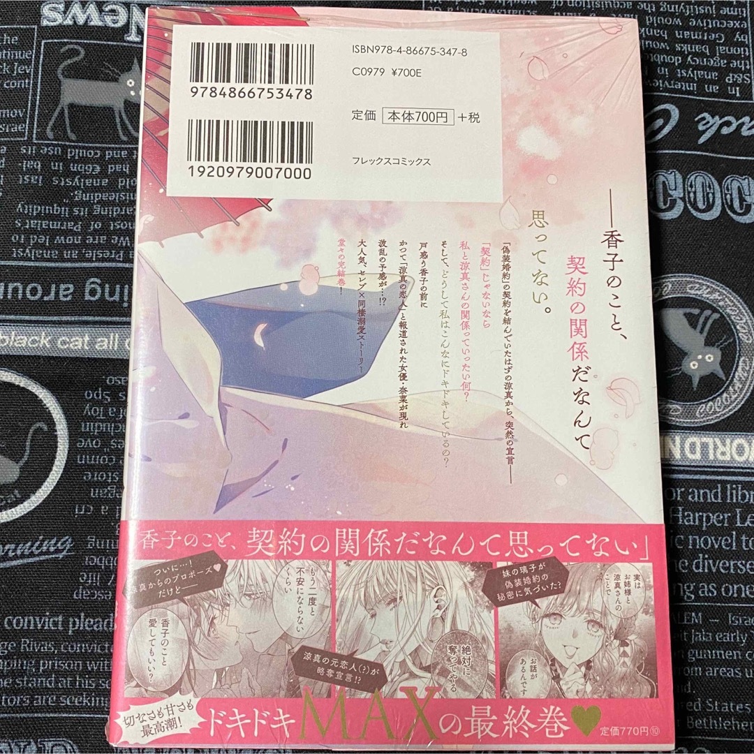 この婚約は偽装です！ 3巻 鮭田ねね 三沢ケイ 新品未開封 シュリンク付 初版 エンタメ/ホビーの漫画(女性漫画)の商品写真