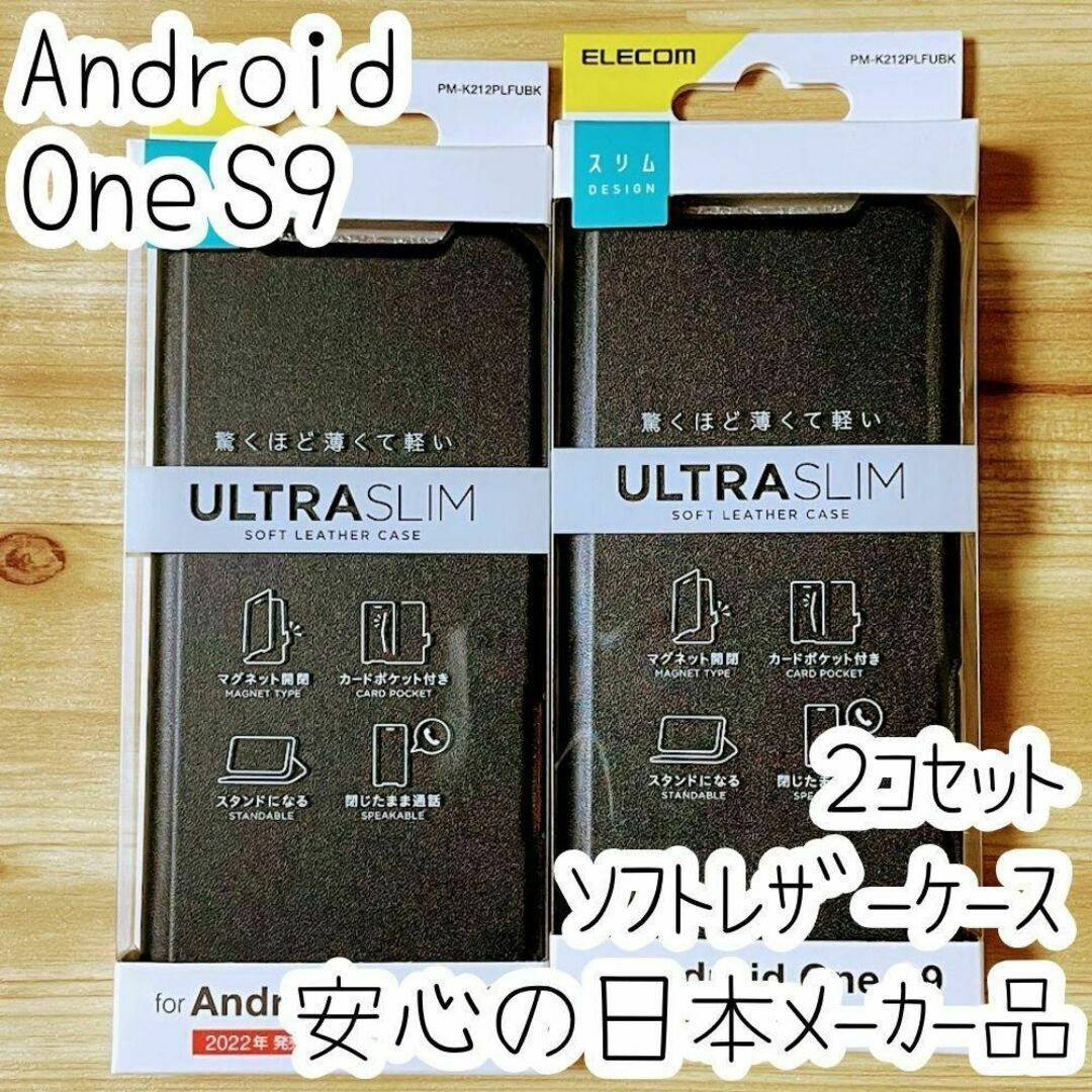 2個 Android One S9 手帳型ケース カバー ソフトレザー ブラック スマホ/家電/カメラのスマホアクセサリー(Androidケース)の商品写真