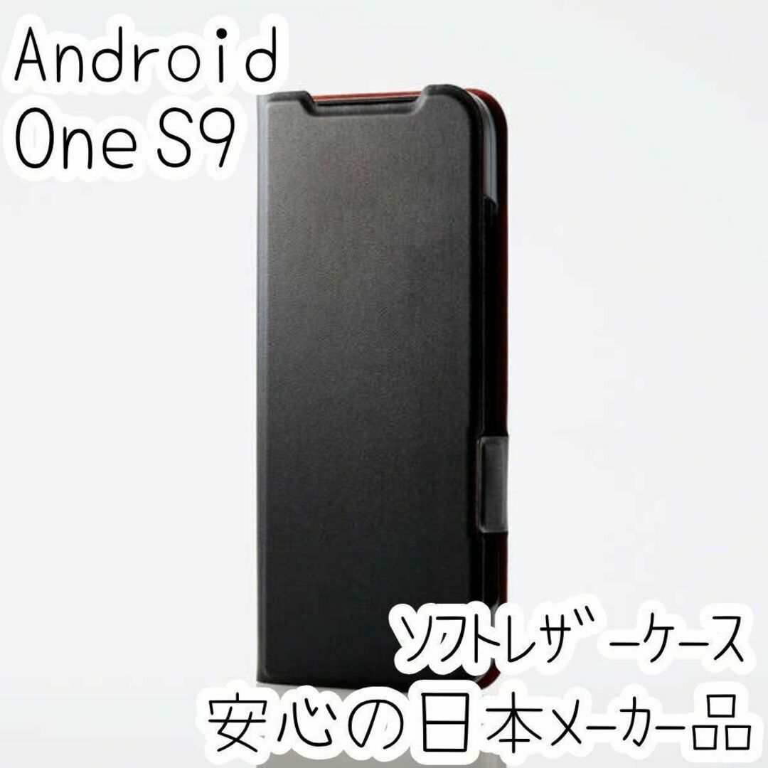 2個 Android One S9 手帳型ケース カバー ソフトレザー ブラック スマホ/家電/カメラのスマホアクセサリー(Androidケース)の商品写真