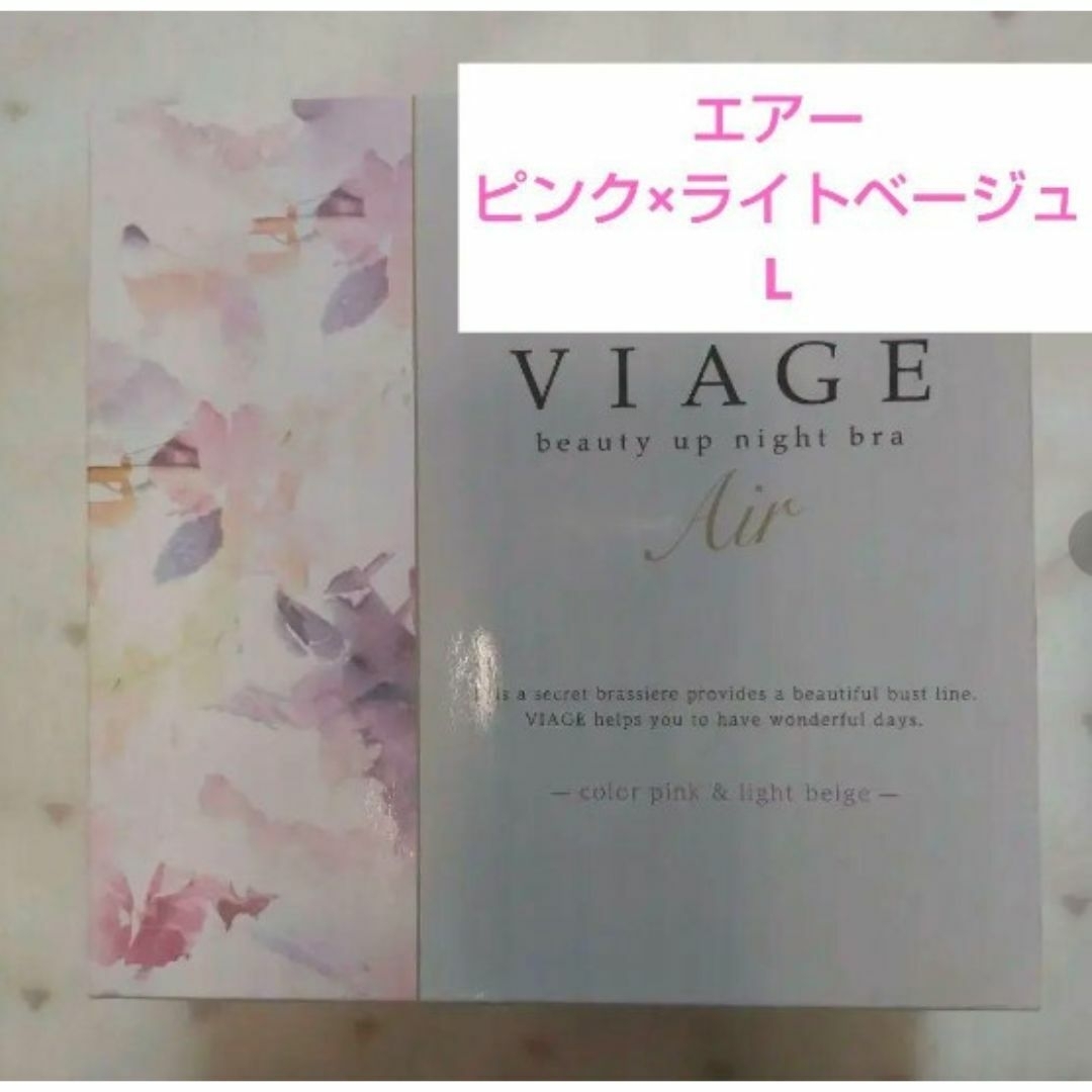 VIAGE(ヴィアージュ)のViage ビューティ アップ ナイトブラ エアー L　ピンク×ライトベージュ レディースの下着/アンダーウェア(ブラ)の商品写真