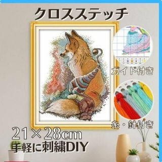 クロスステッチ 狐 初心者 スターターキット DIY 糸 匿名配送 毎日発送(生地/糸)