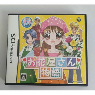 ニンテンドーDS　お花屋さん物語　中古(携帯用ゲームソフト)